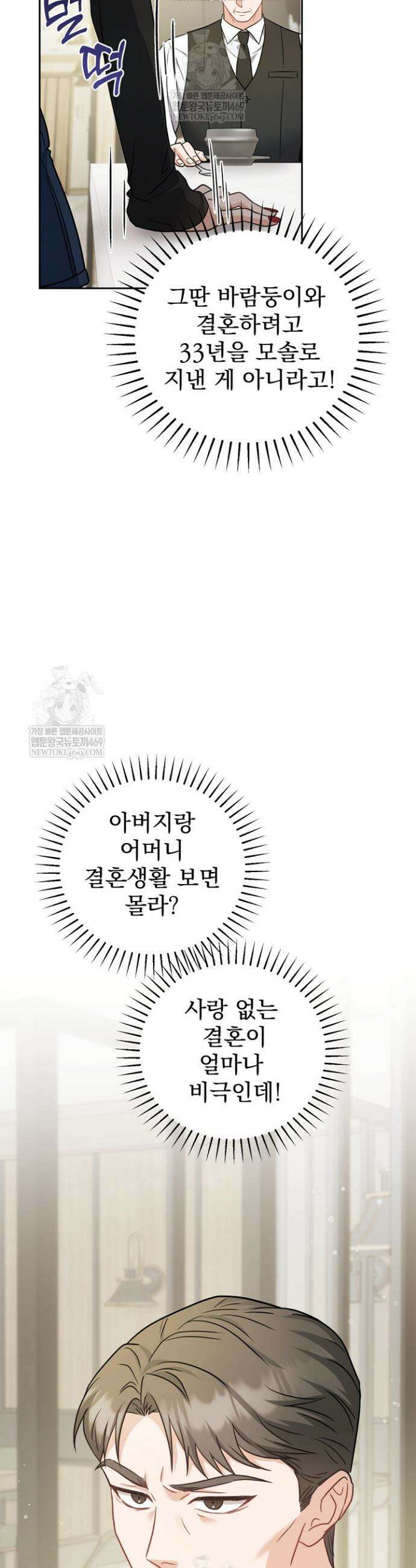 고추밭에서 만나요! 1화 31