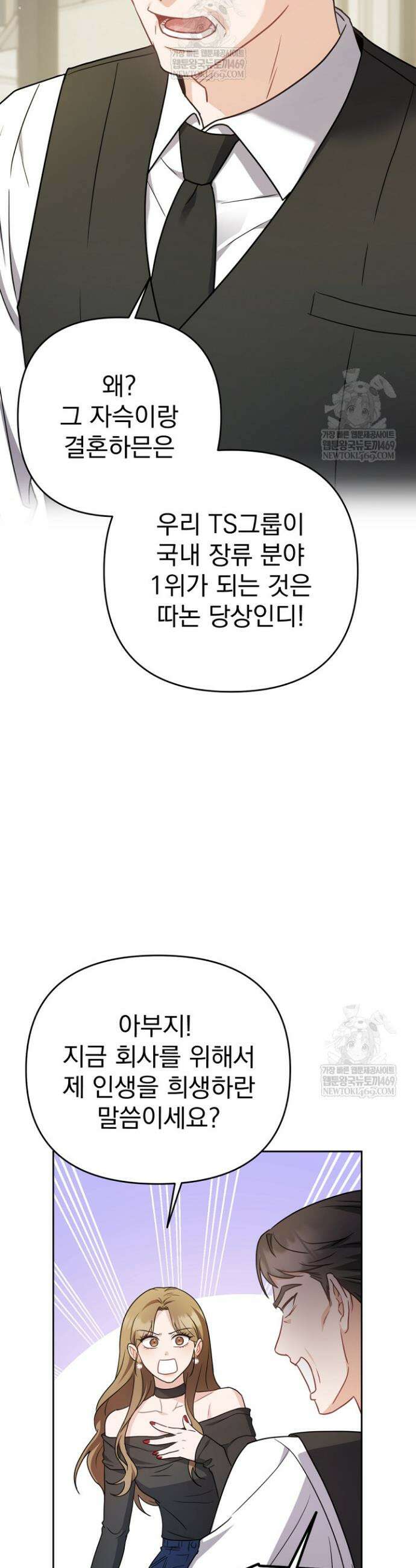 고추밭에서 만나요! 1화 32