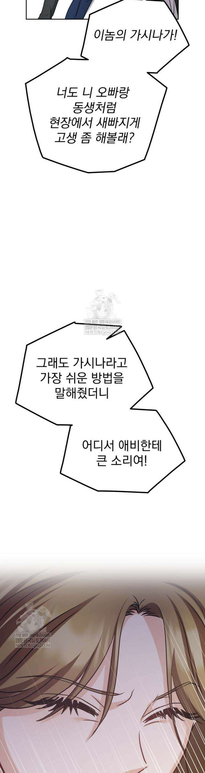 고추밭에서 만나요! 1화 33