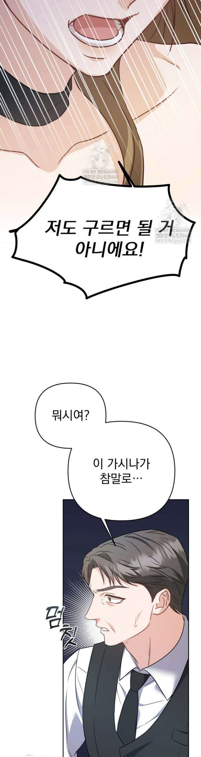 고추밭에서 만나요! 1화 34
