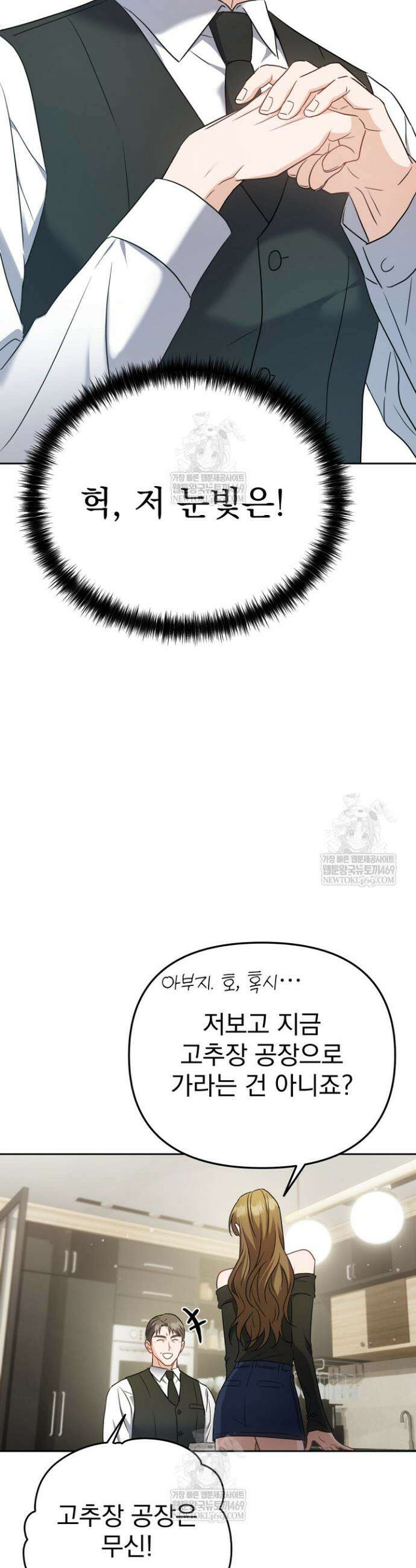 고추밭에서 만나요! 1화 37