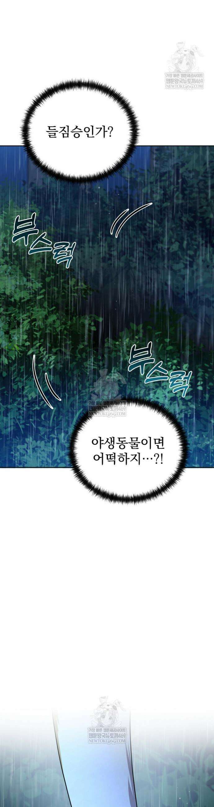 고추밭에서 만나요! 1화 54