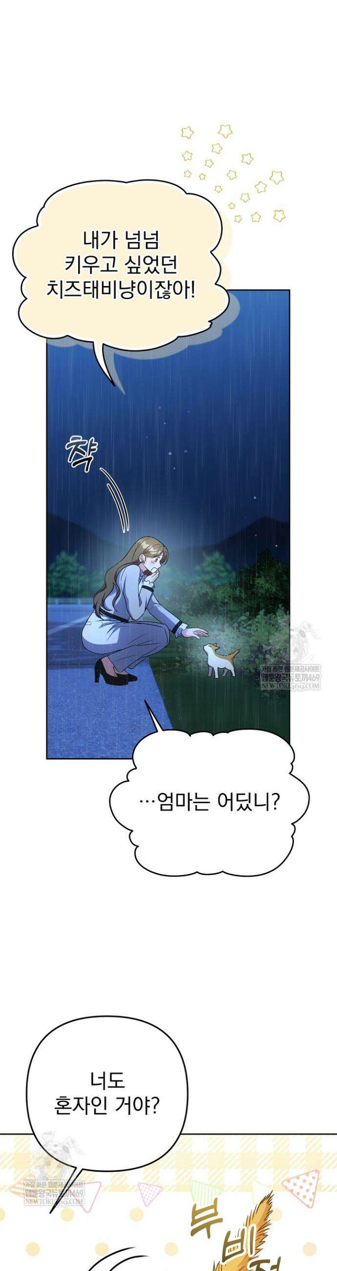 고추밭에서 만나요! 1화 56