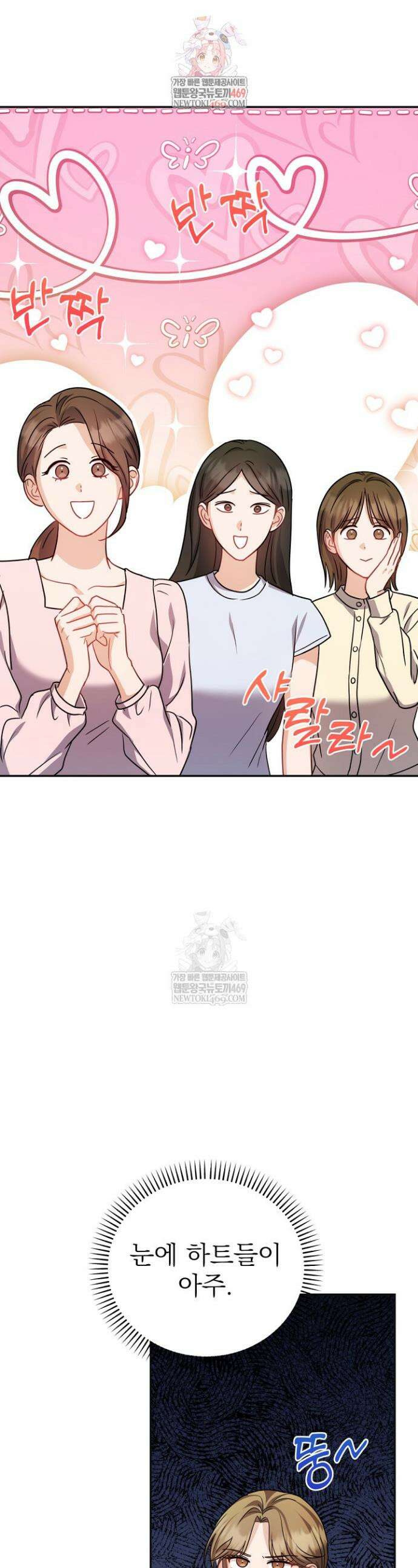 고추밭에서 만나요! 11화 1