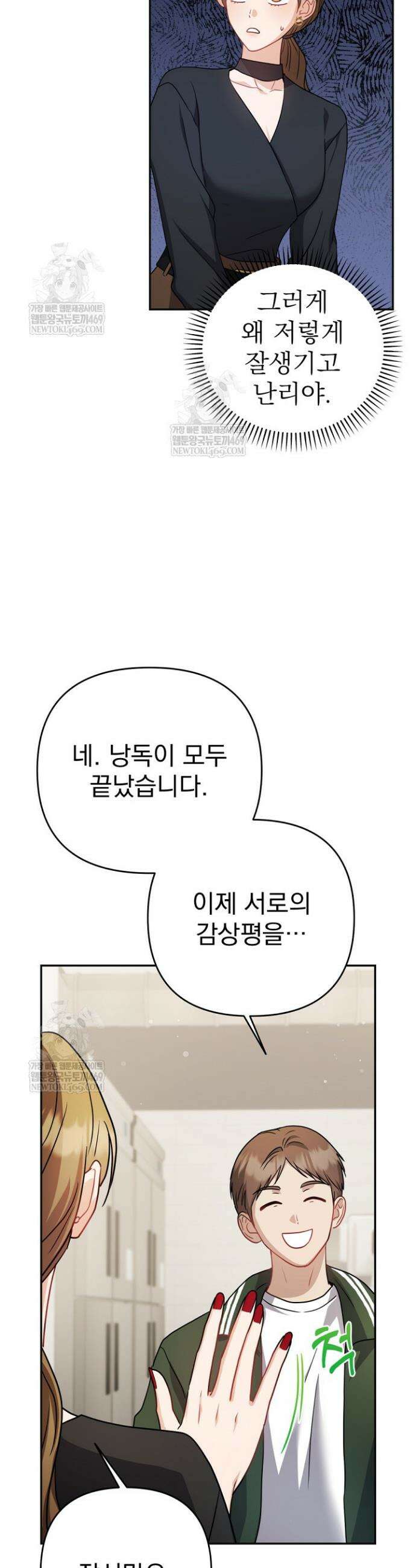 고추밭에서 만나요! 11화 2