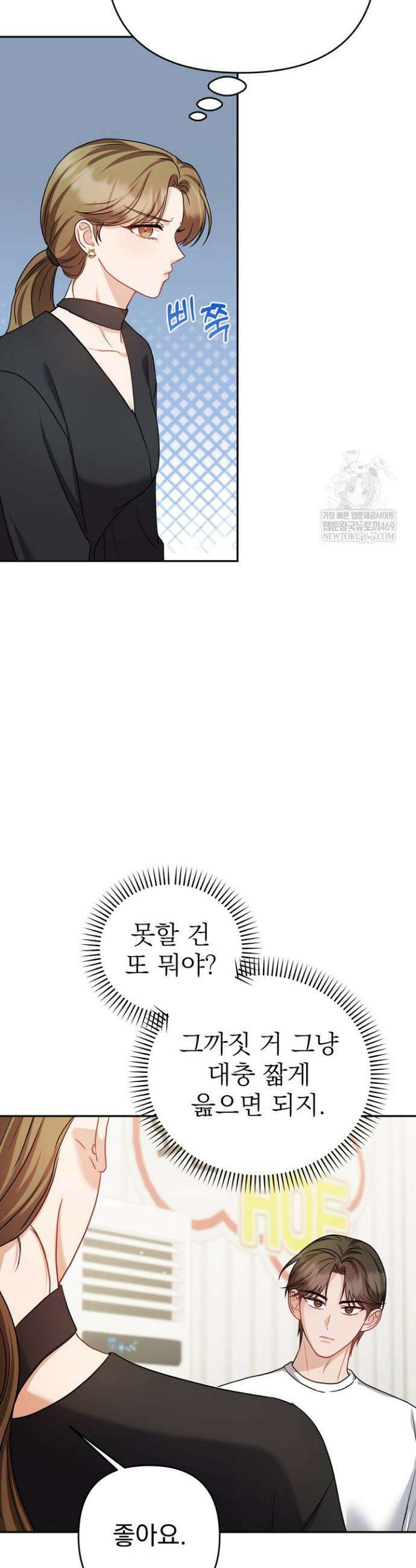 고추밭에서 만나요! 11화 6