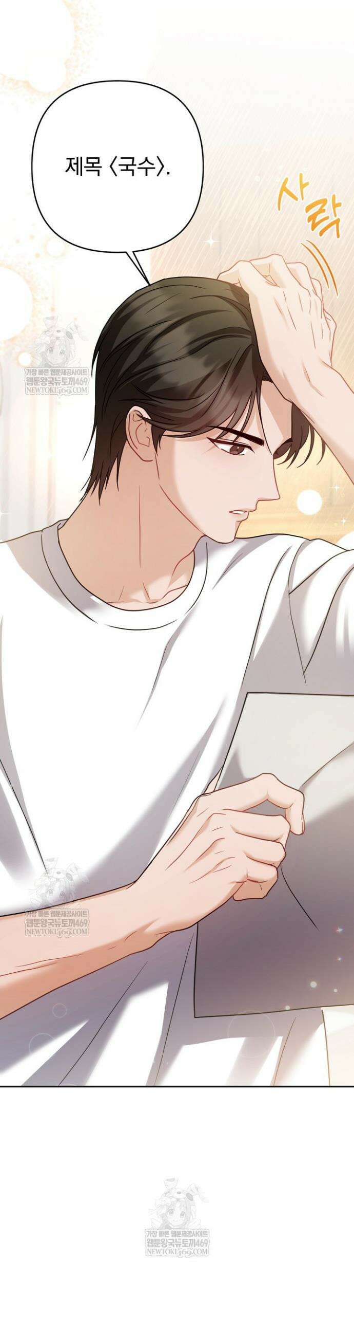 고추밭에서 만나요! 11화 8