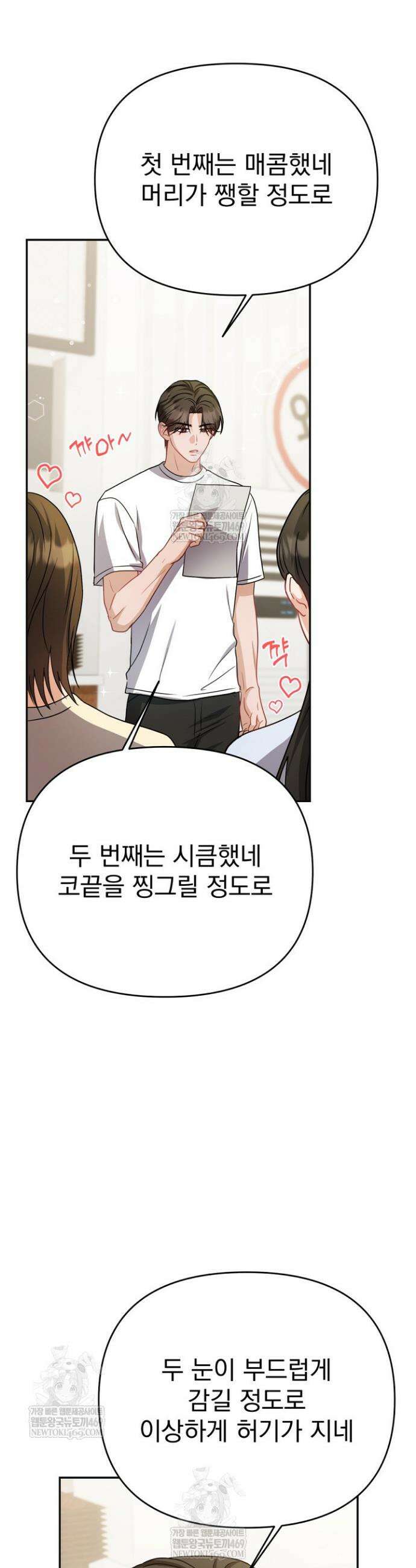 고추밭에서 만나요! 11화 9