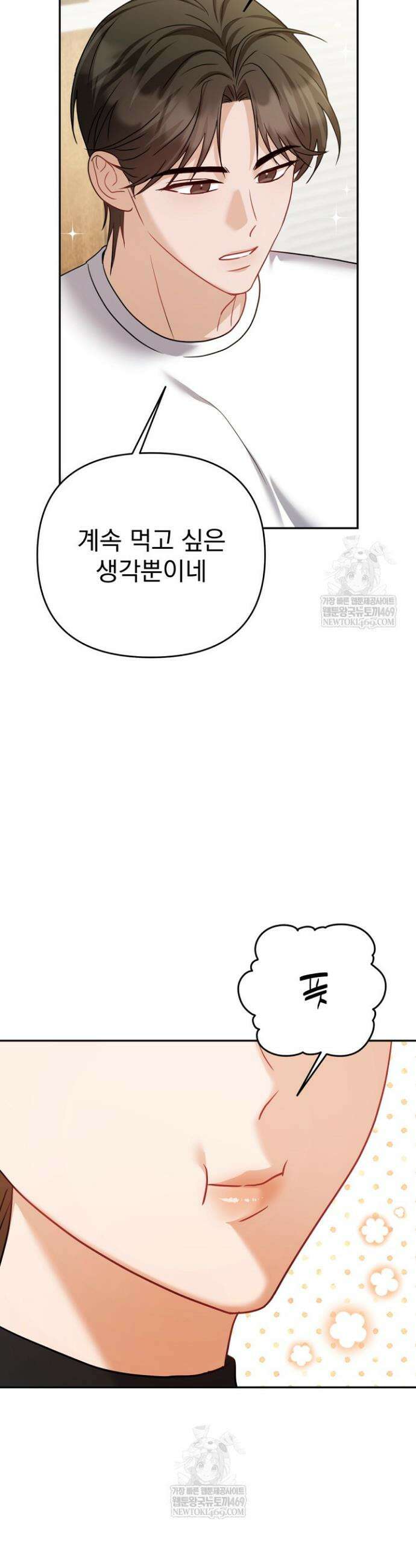고추밭에서 만나요! 11화 10
