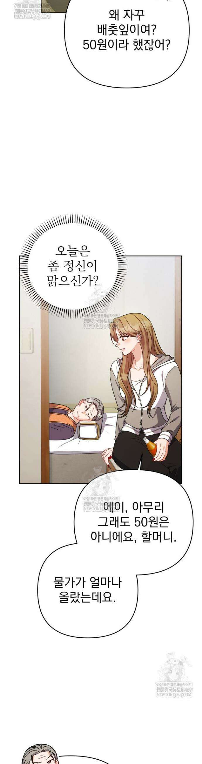 고추밭에서 만나요! 21화 3