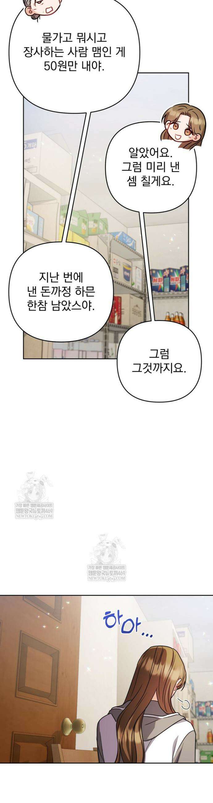 고추밭에서 만나요! 21화 4