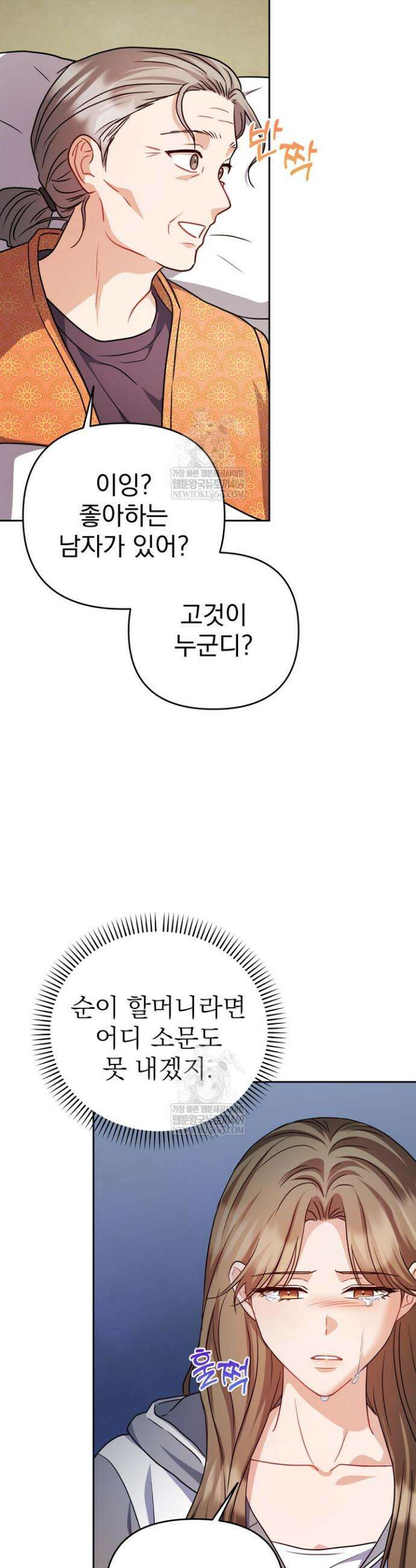 고추밭에서 만나요! 21화 7