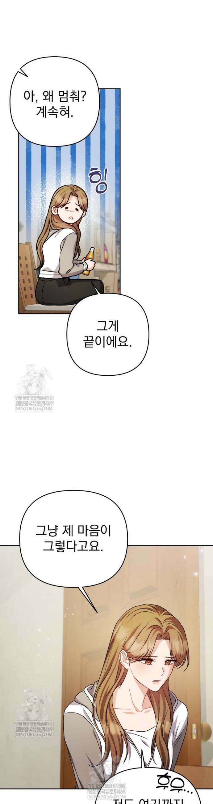 고추밭에서 만나요! 21화 9