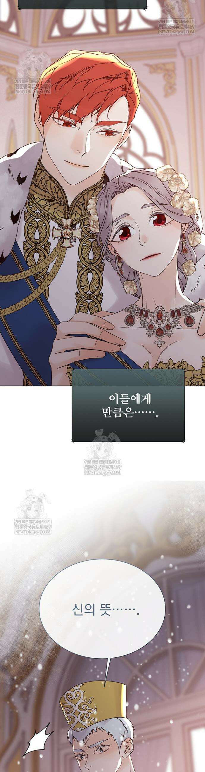 다정한 개새끼의 목을 비틀겠습니다 171화 5