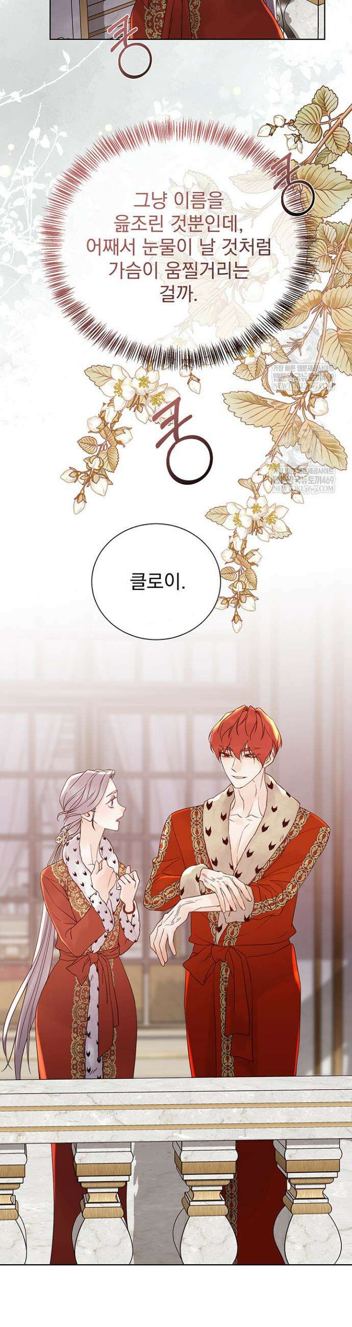 다정한 개새끼의 목을 비틀겠습니다 171화 17