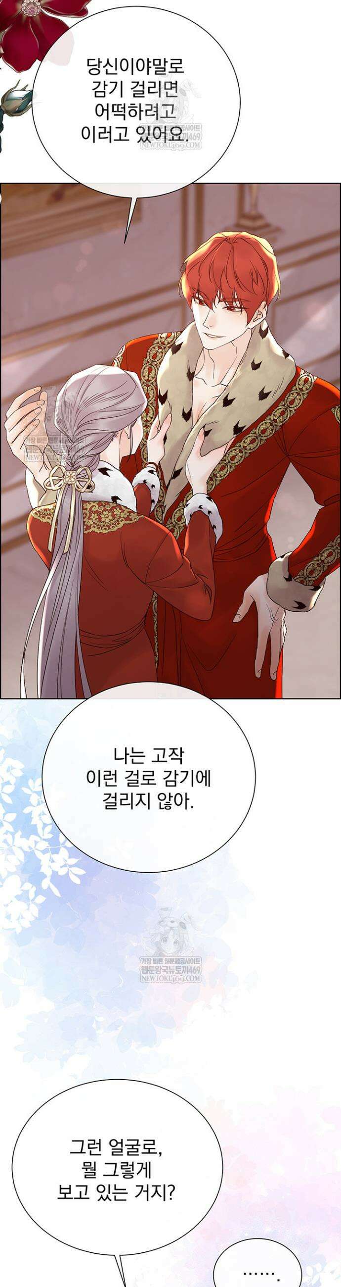 다정한 개새끼의 목을 비틀겠습니다 171화 19
