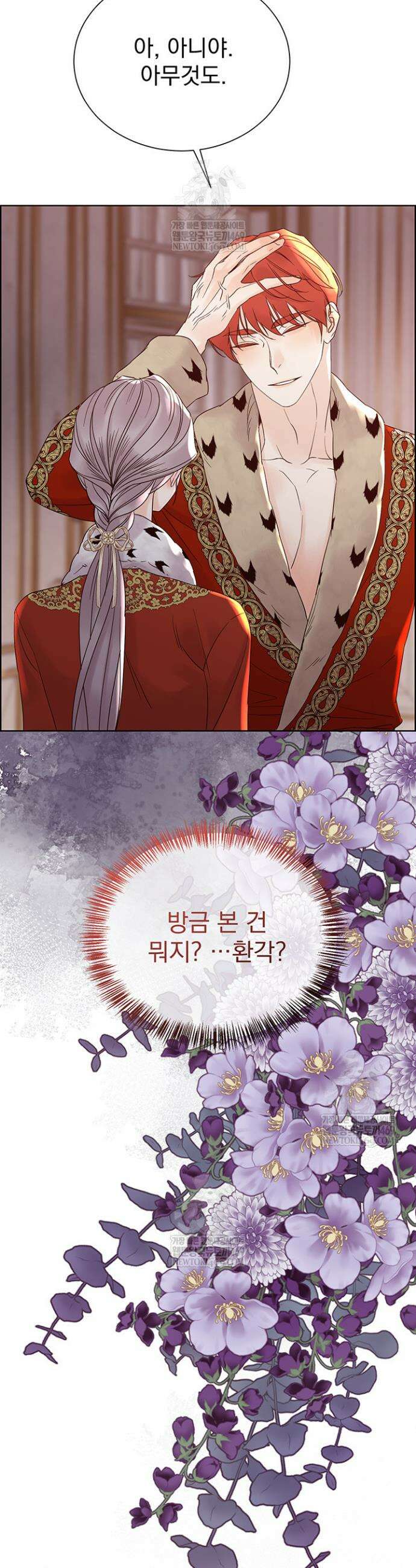 다정한 개새끼의 목을 비틀겠습니다 171화 30