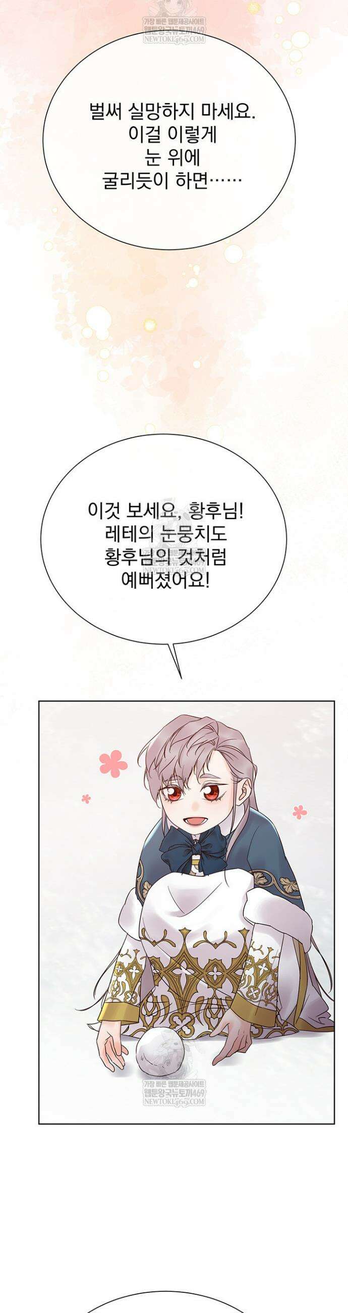 다정한 개새끼의 목을 비틀겠습니다 171화 46