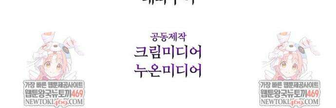 다정한 개새끼의 목을 비틀겠습니다 171화 52