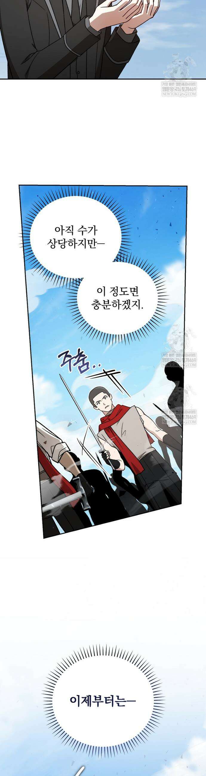 개념 잡는 마법 천재 51화 11