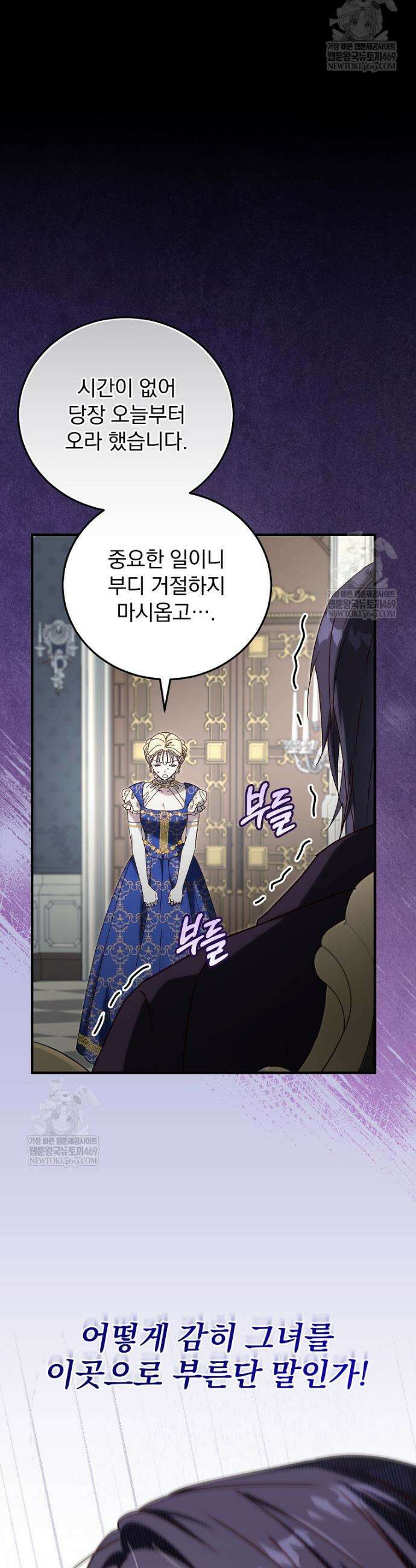 저는 모르는 일이니 헤어질까요, 폐하? 68화 2