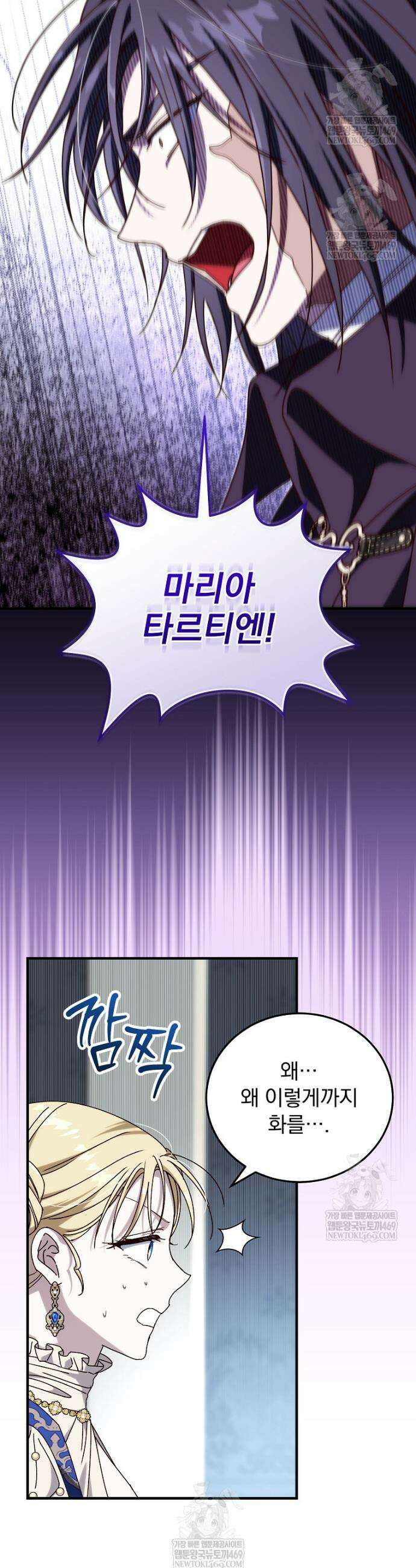 저는 모르는 일이니 헤어질까요, 폐하? 68화 3