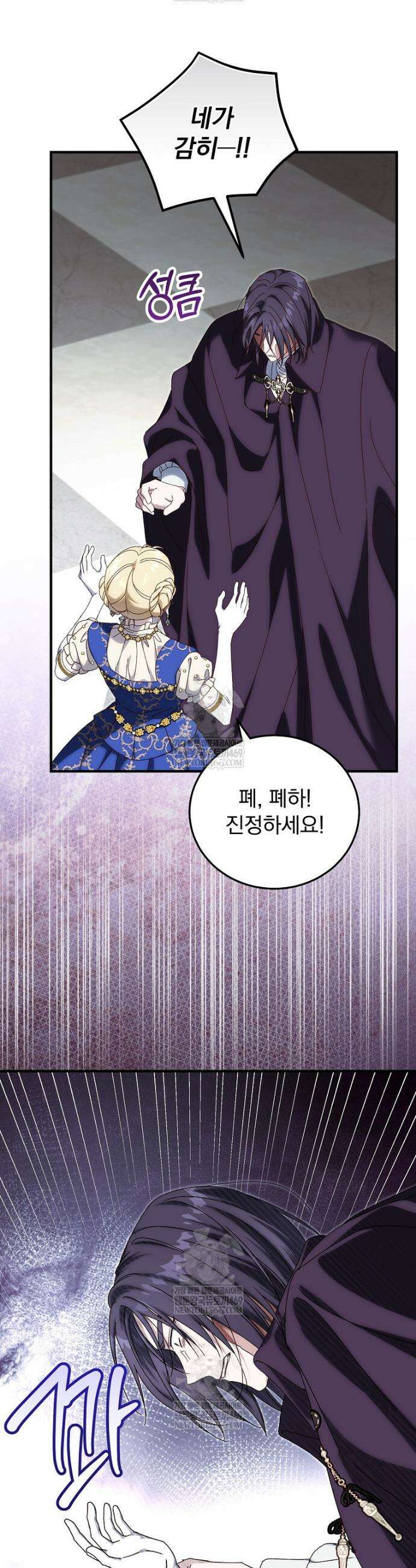 저는 모르는 일이니 헤어질까요, 폐하? 68화 4