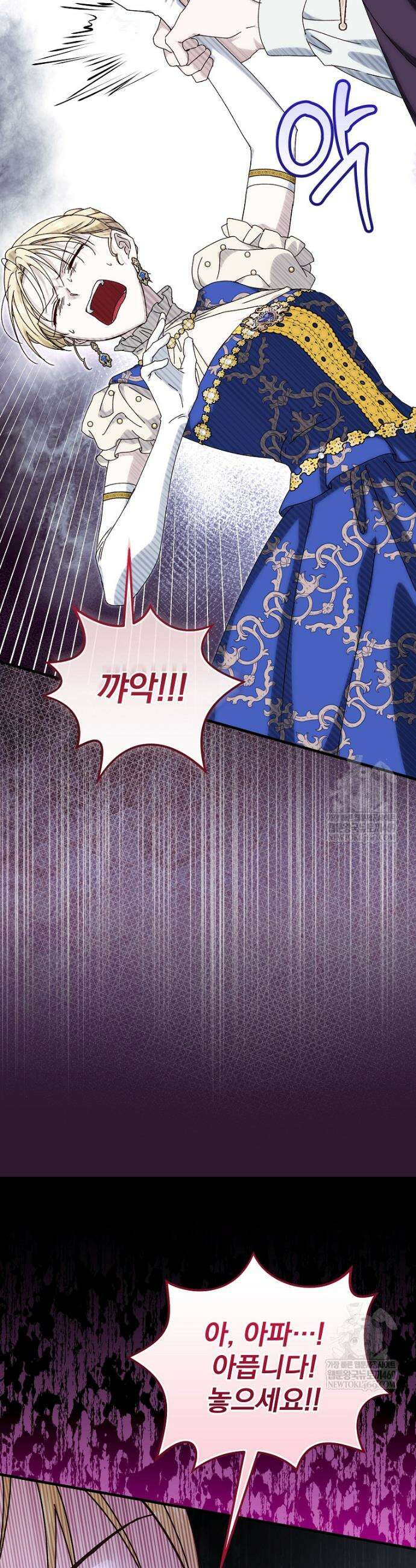 저는 모르는 일이니 헤어질까요, 폐하? 68화 5
