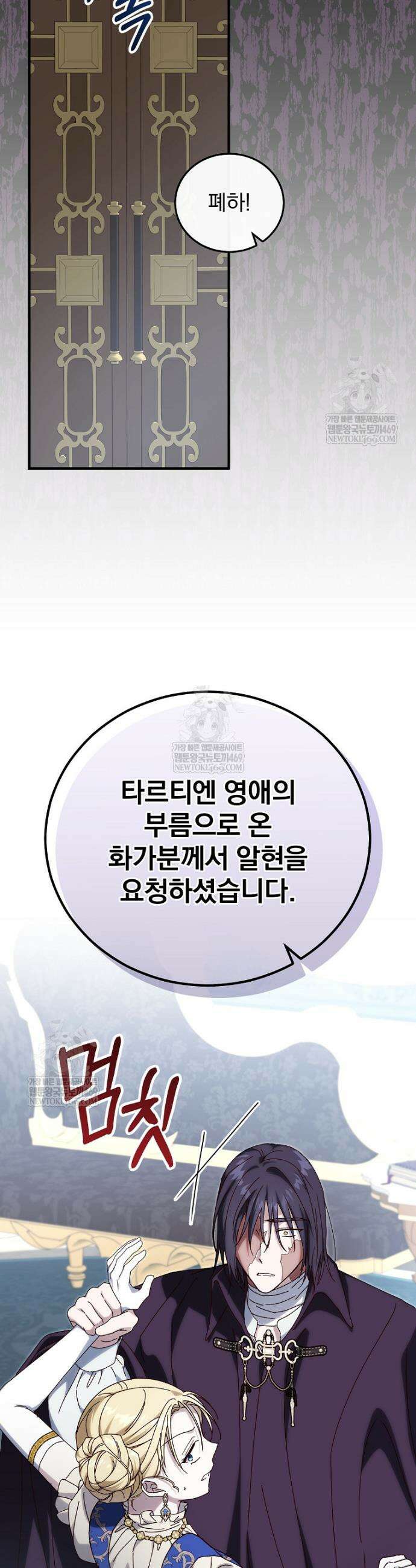 저는 모르는 일이니 헤어질까요, 폐하? 68화 7