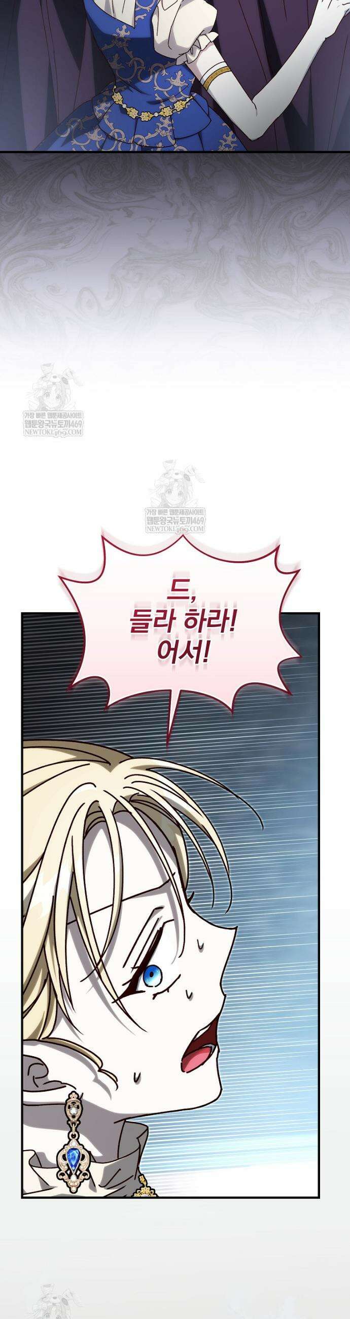 저는 모르는 일이니 헤어질까요, 폐하? 68화 8