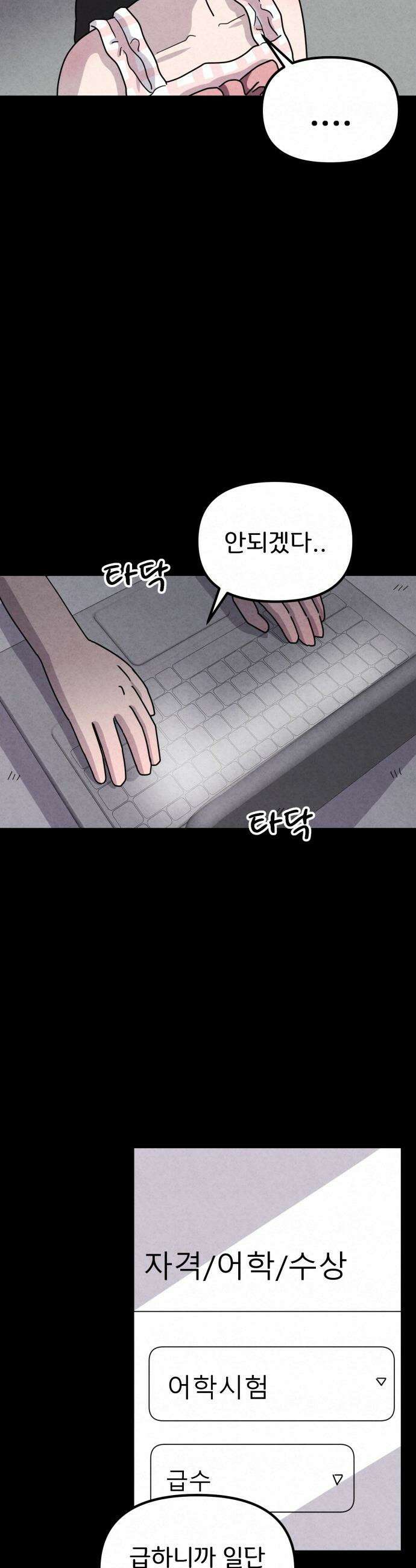 뼈말라인 내가 100kg가 된 이유 - 10화 승무원 스터디 3
