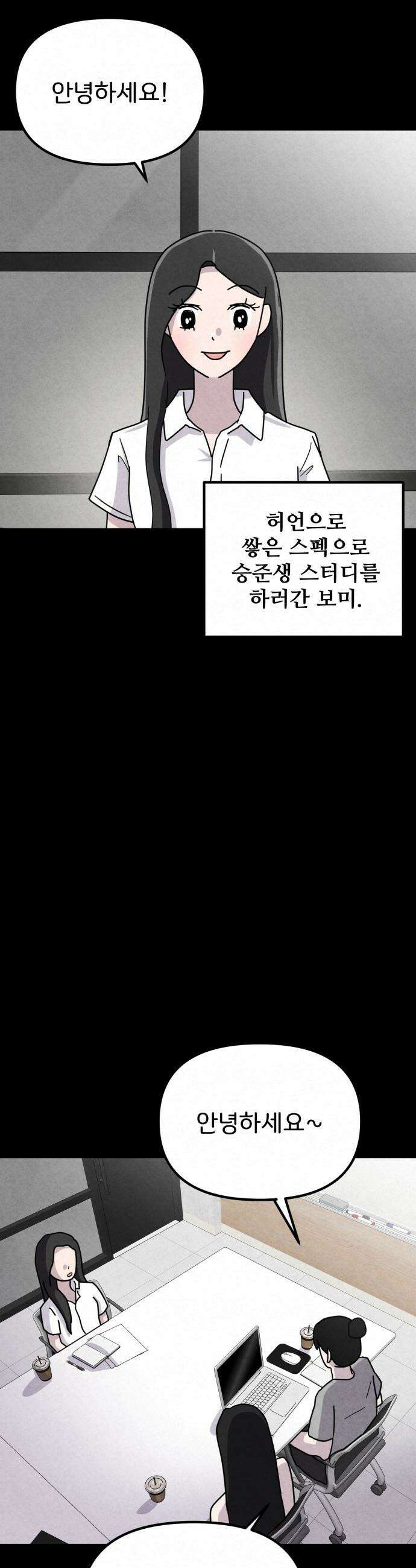 뼈말라인 내가 100kg가 된 이유 - 10화 승무원 스터디 5