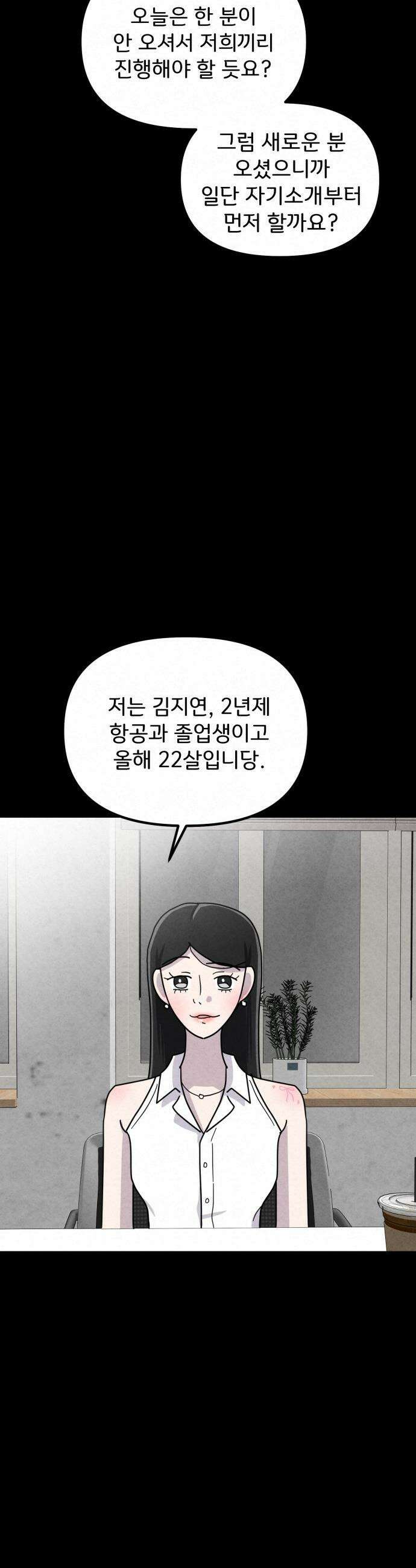 뼈말라인 내가 100kg가 된 이유 - 10화 승무원 스터디 6