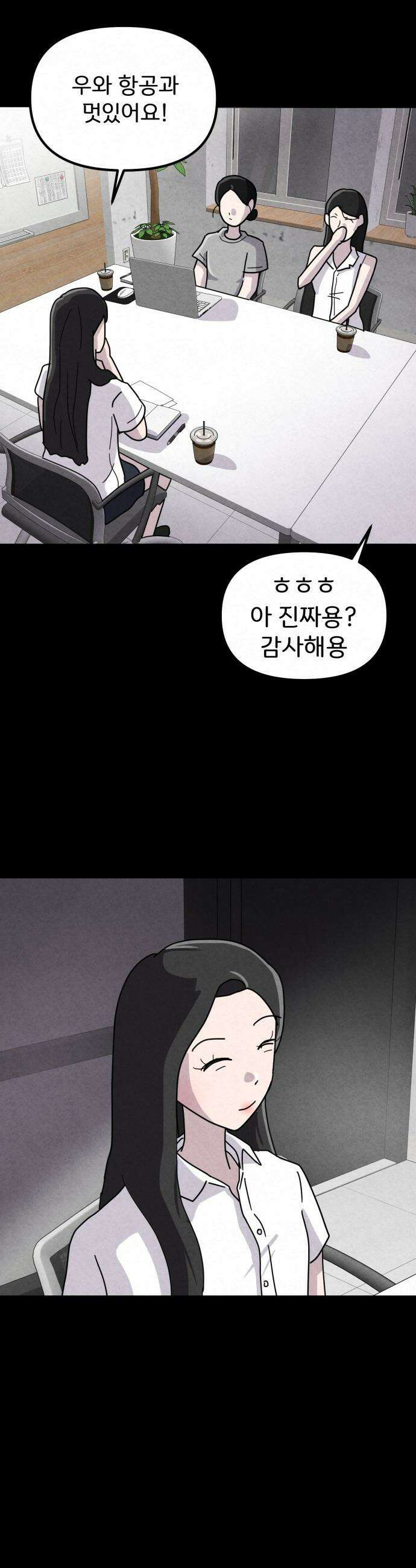 뼈말라인 내가 100kg가 된 이유 - 10화 승무원 스터디 7