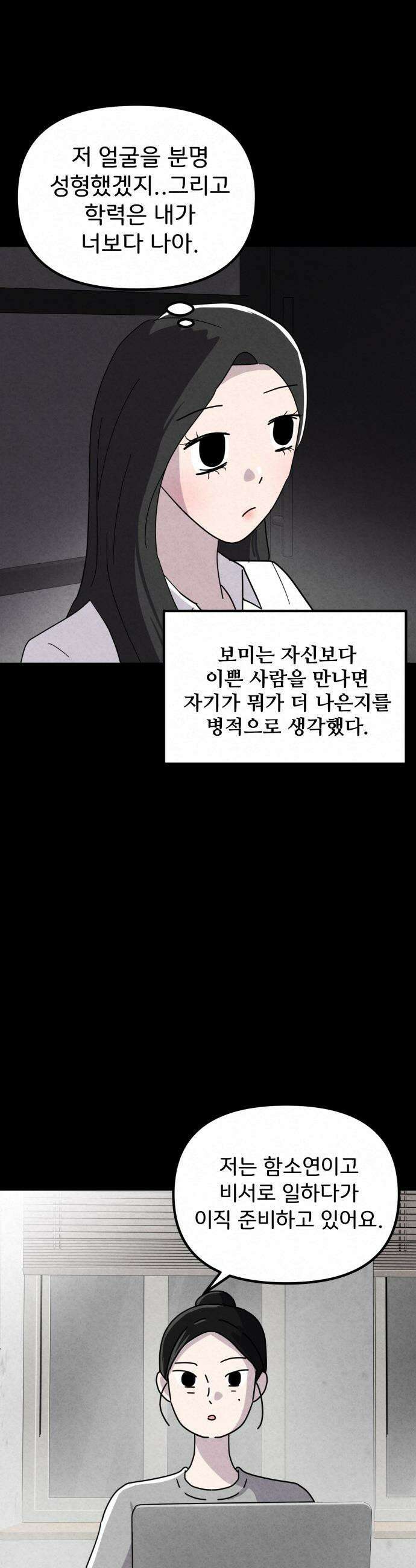 뼈말라인 내가 100kg가 된 이유 - 10화 승무원 스터디 8