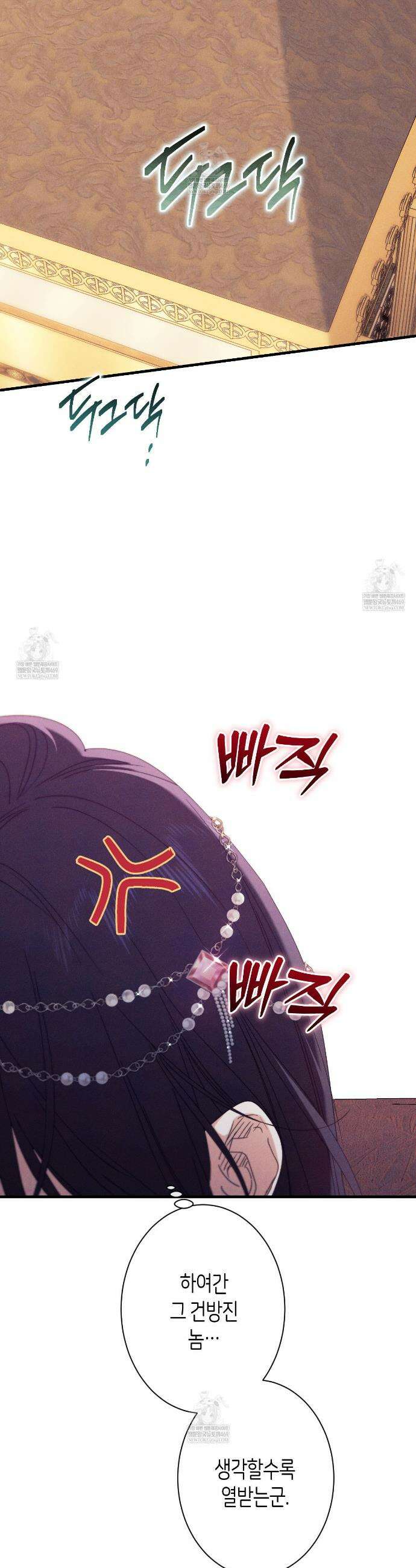 석류를 삼킨 뱀 38화 3