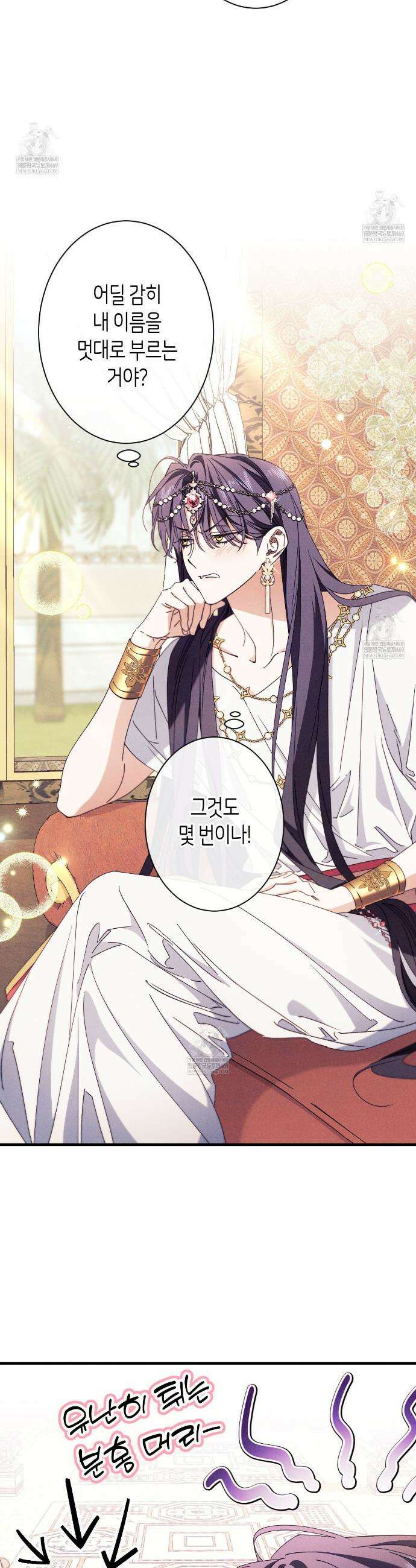 석류를 삼킨 뱀 38화 4