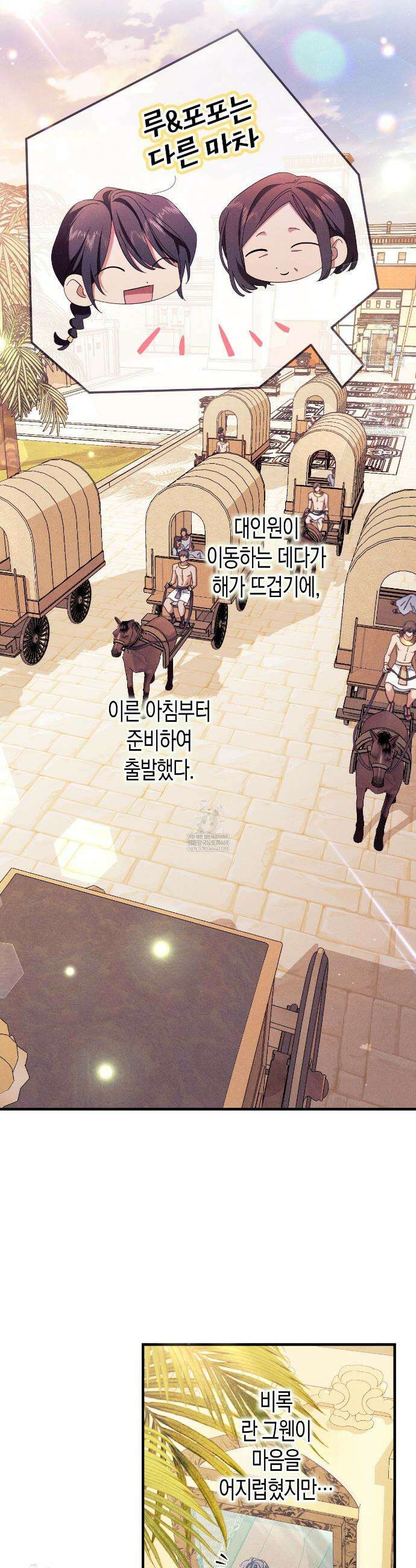 석류를 삼킨 뱀 38화 6