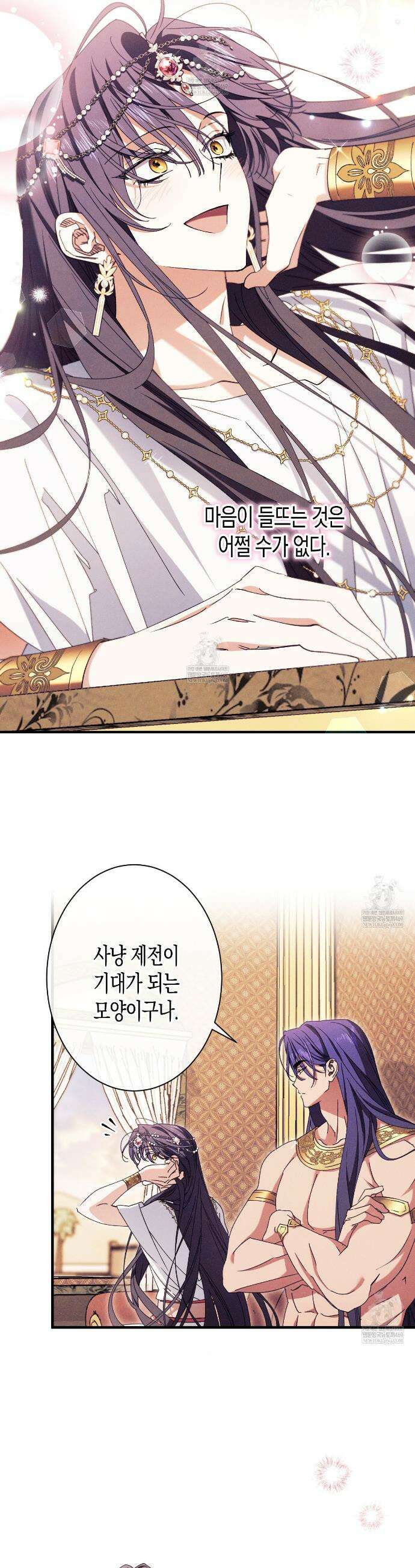 석류를 삼킨 뱀 38화 8