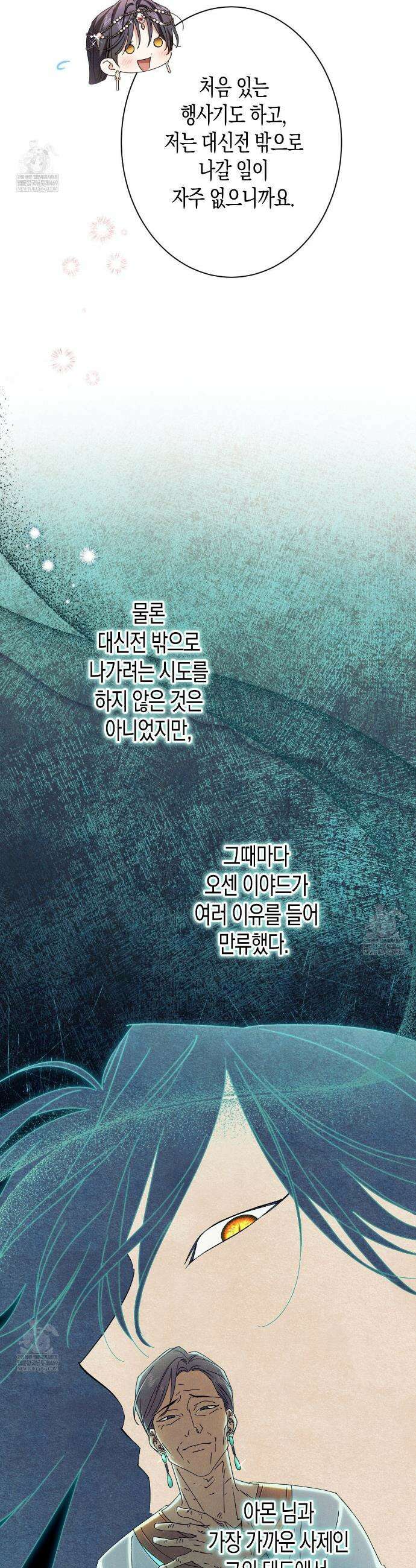 석류를 삼킨 뱀 38화 9