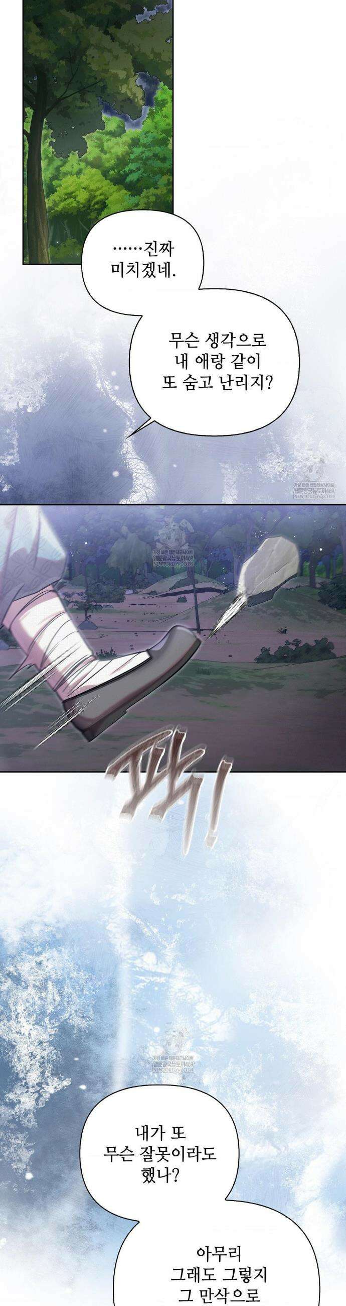 하는 중전 86화 2