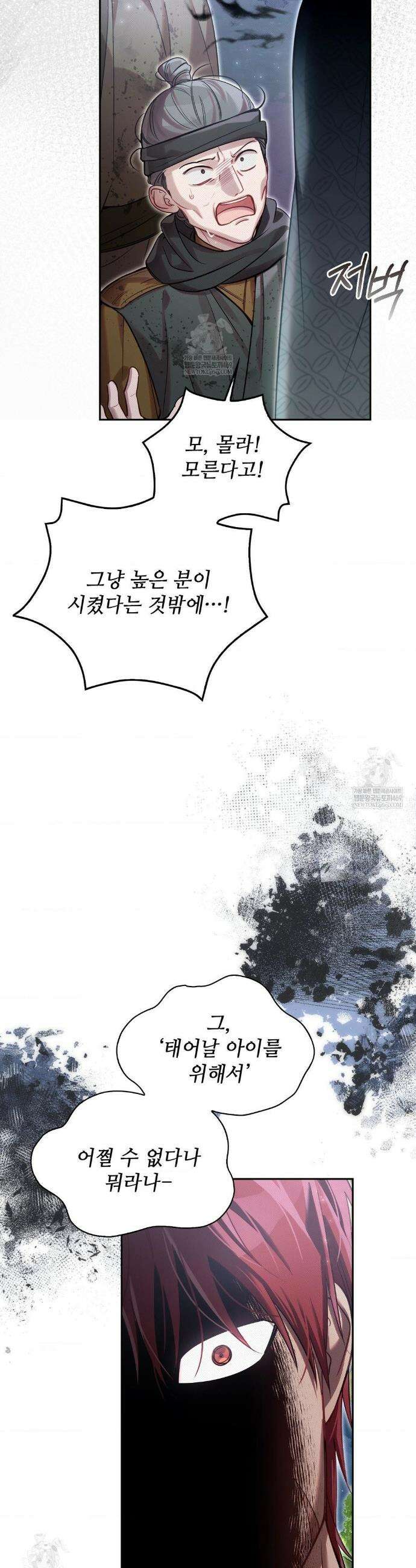 하는 중전 86화 8