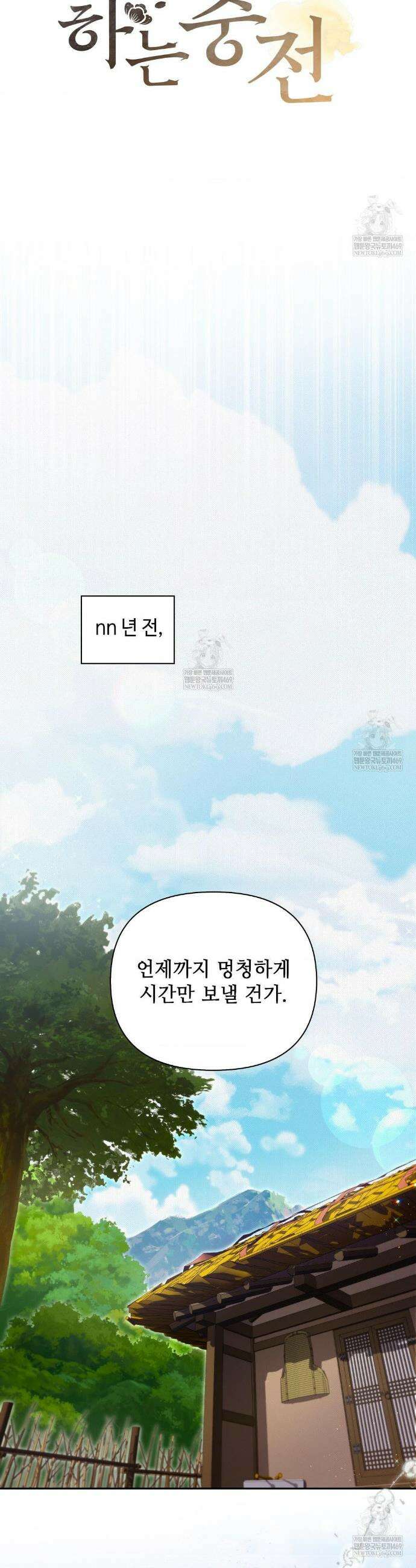 하는 중전 86화 13