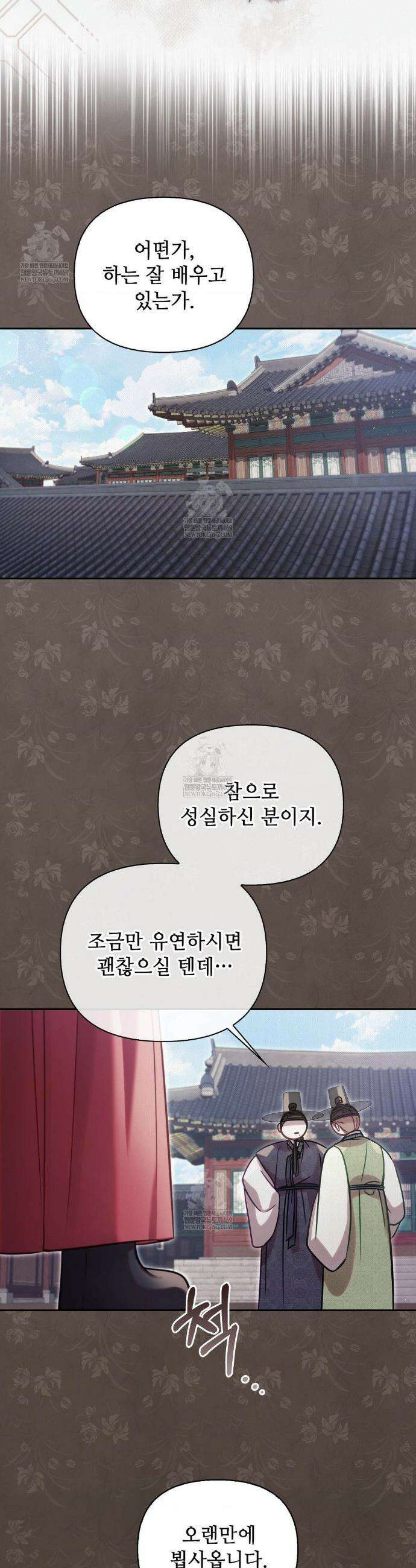 하는 중전 86화 21