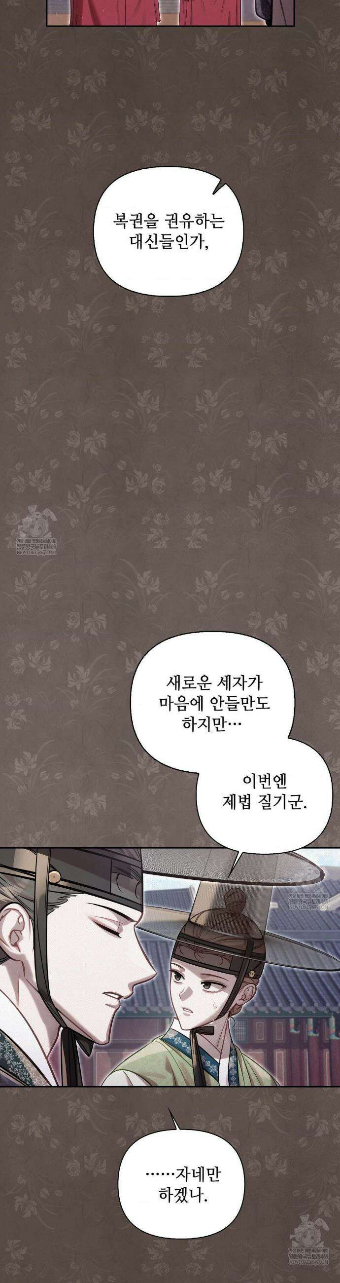 하는 중전 86화 26