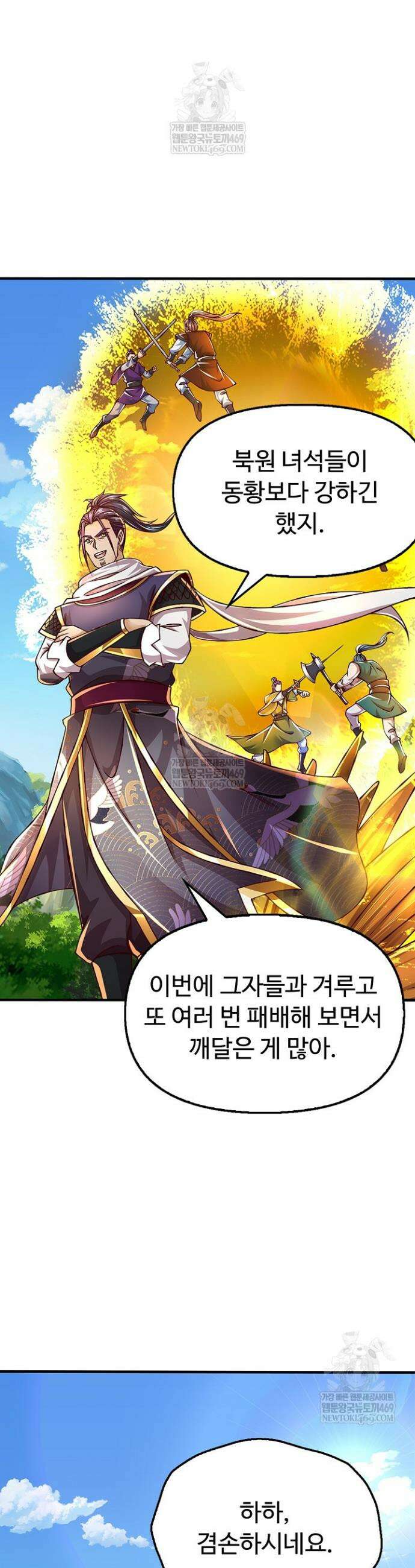 만계 출석 시스템 184화 3