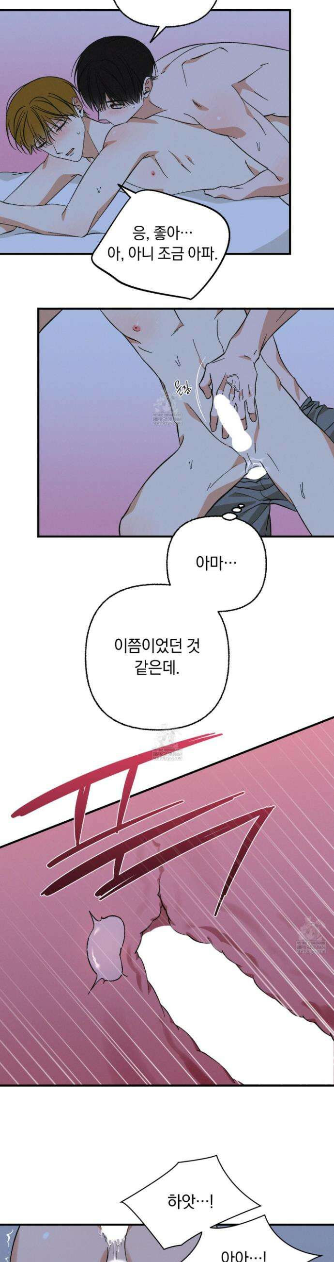 전남친 퇴마 금지 19화 4
