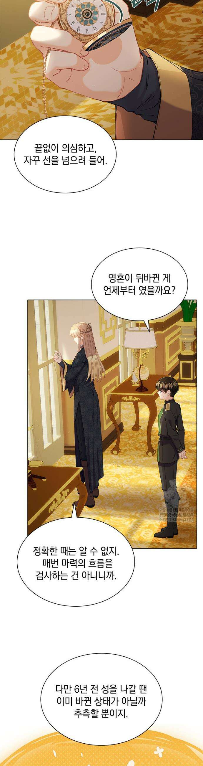 먼치킨 엑스트라 89화 3