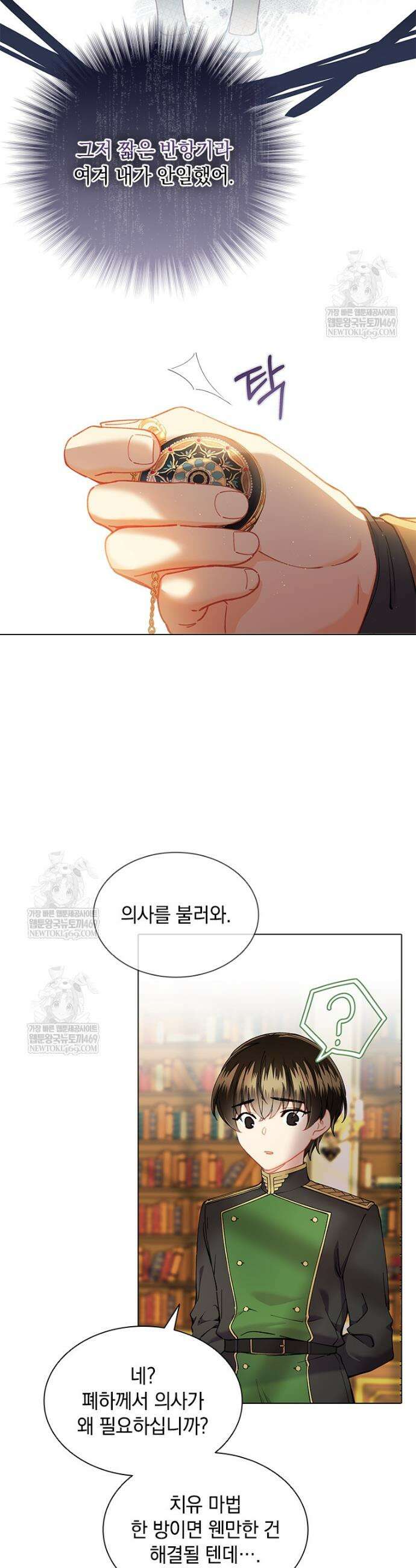 먼치킨 엑스트라 89화 5
