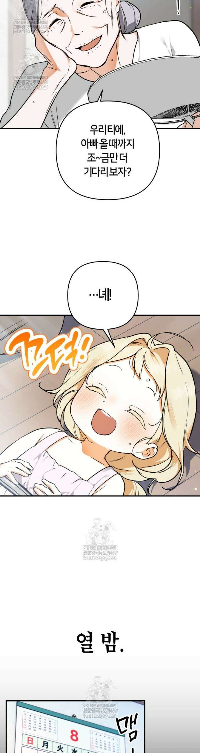 힘숨찐 어린이가 아빠를 찾습니다 1화 2